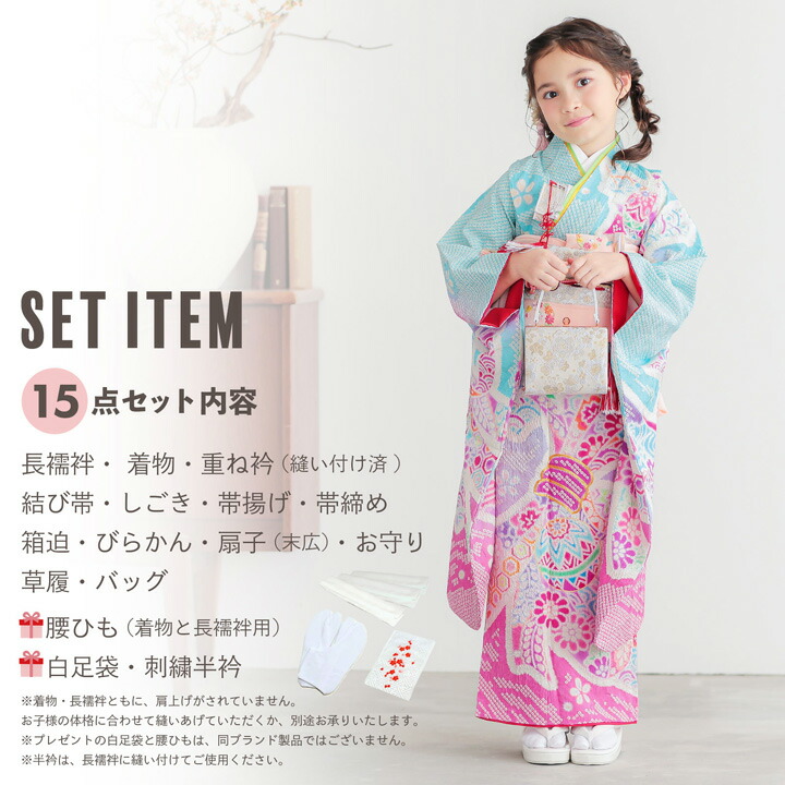 七五三 7歳 四つ身着物フルセット「水色、絞り 束ね熨斗に手鞠」女の子