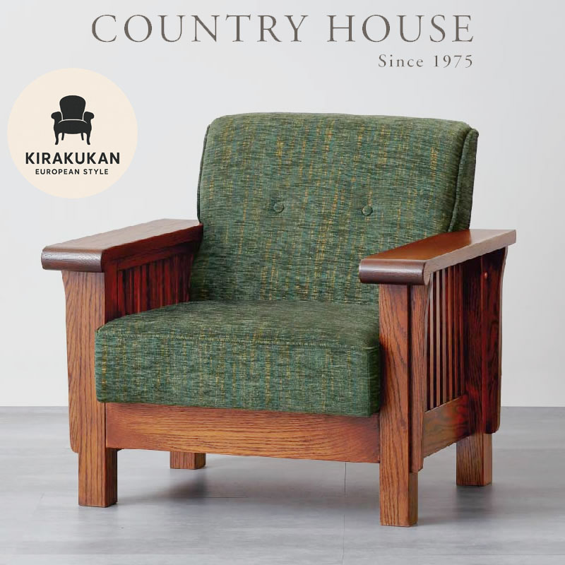 楽天市場】カントリーハウス 1Pソファ 1人掛けソファ CLC21 木部色