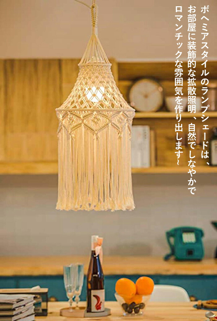 楽天市場】マクラメ ハンギング ライト シェード 手作り マクラメ編み