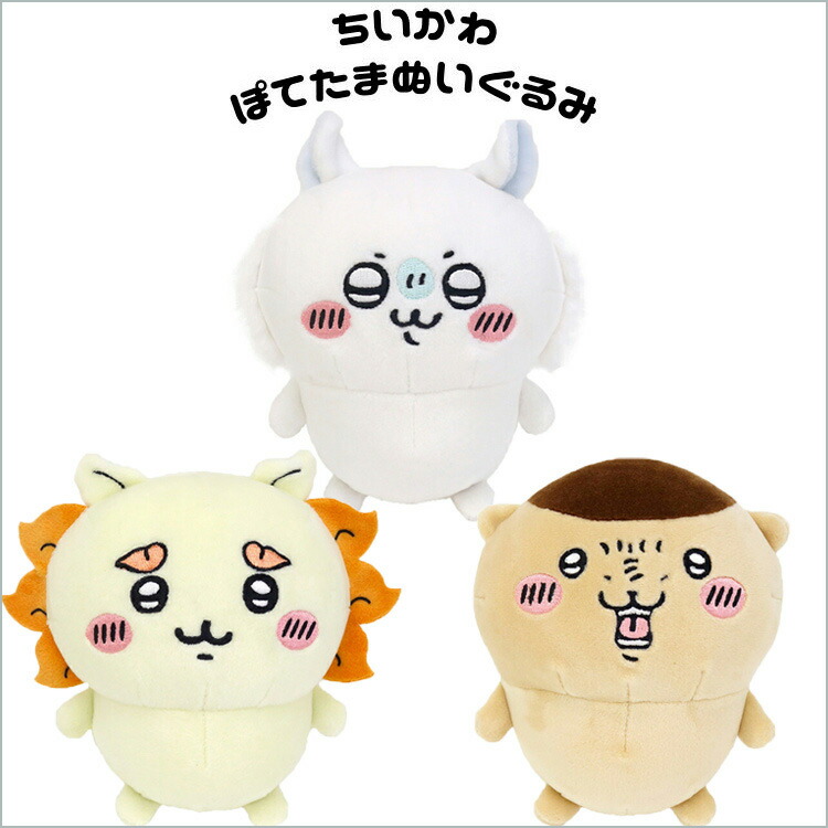楽天市場】ちいかわ ぽてたまぬいぐるみ ハチワレ うさぎ お1人様各種1