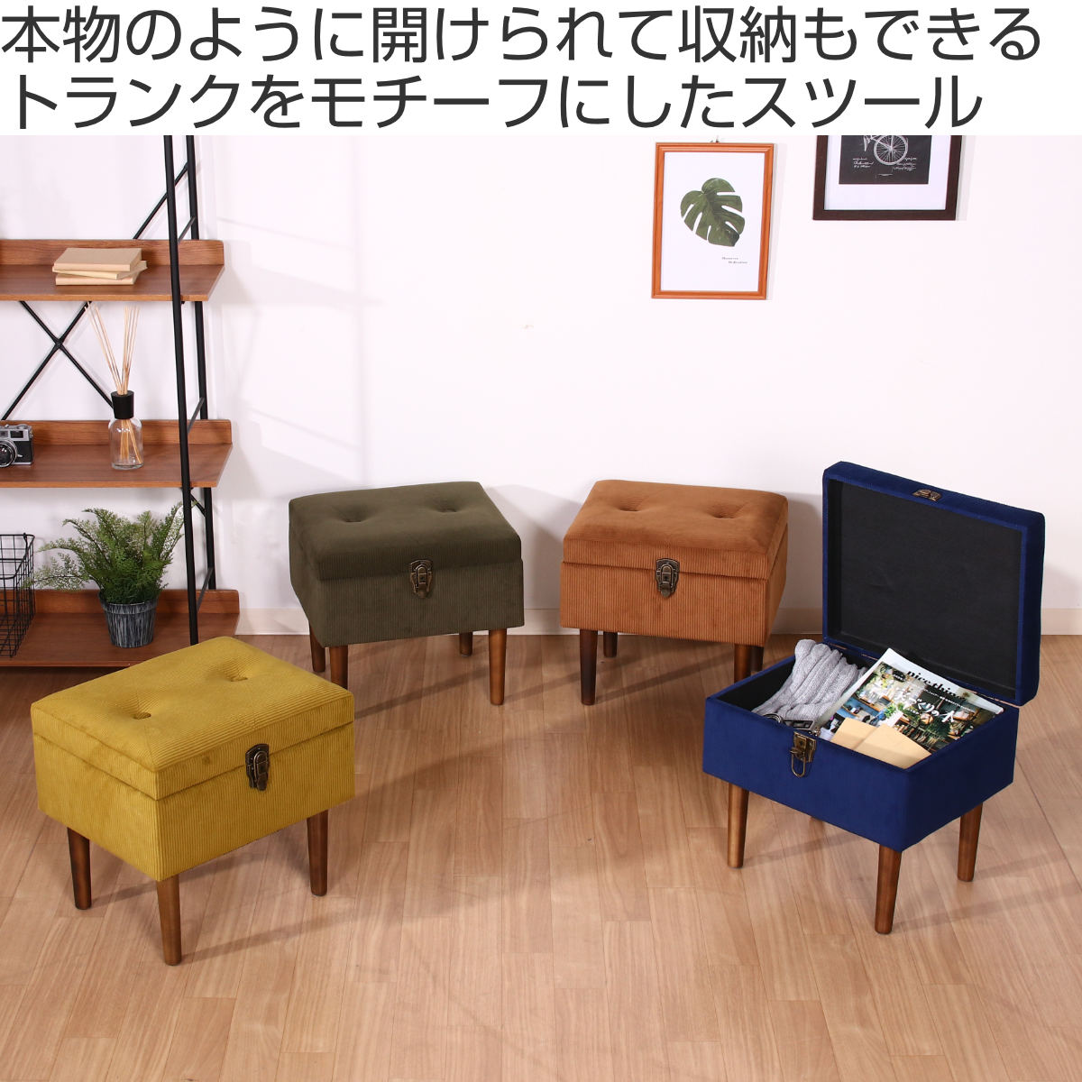 楽天市場】スツール 幅40cm トランク型 収納付 コーデュロイ