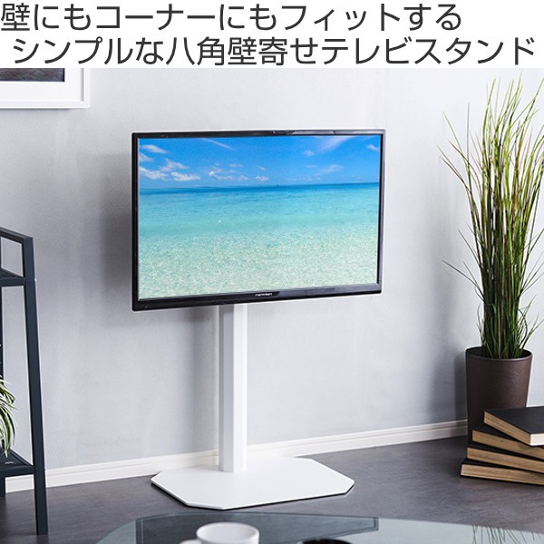 楽天市場】TVスタンド 八角支柱 65V型対応 壁寄せ テレビ台 （ TV台