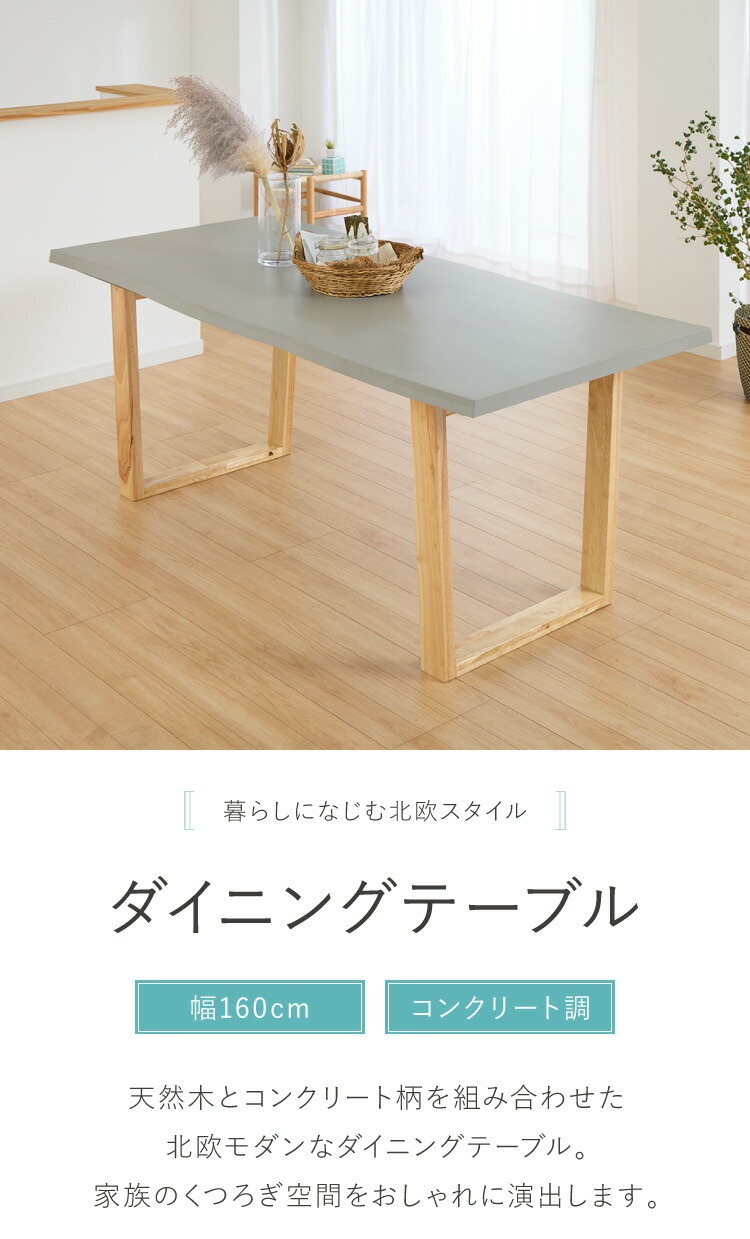コンクリート調 ダイニングテーブル 160cm グレー天板 台形脚 ウレタン