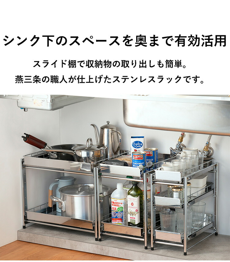 楽天市場】日本製 燕三条 シンク下スライド収納 2段 幅30cm 頑丈