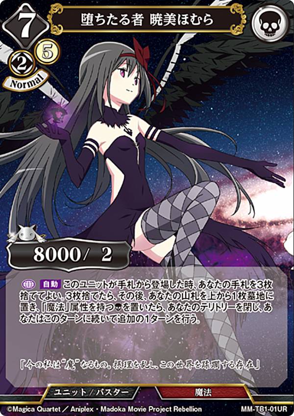 楽天市場】ビルディバイドTCG MM-TB1-12UR 魔法少女 鹿目まどか (UR