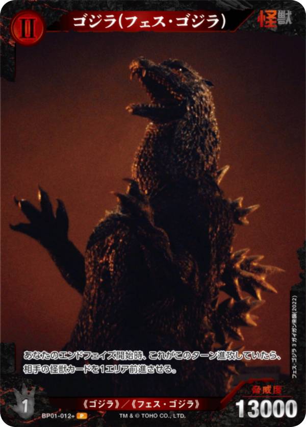 楽天市場】ゴジラカードゲーム BP01-030 ゴジラ上陸 (R レア