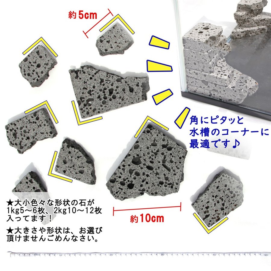 楽天市場】コーナー用 90度の角あり ボルケーノロック 2kg 水槽用