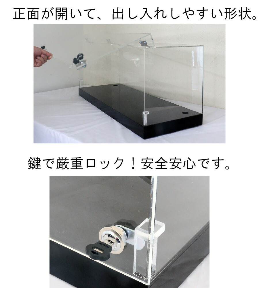 楽天市場】アクリル 鍵付き展示ケース 台座付き W280×D150×H200 5mm
