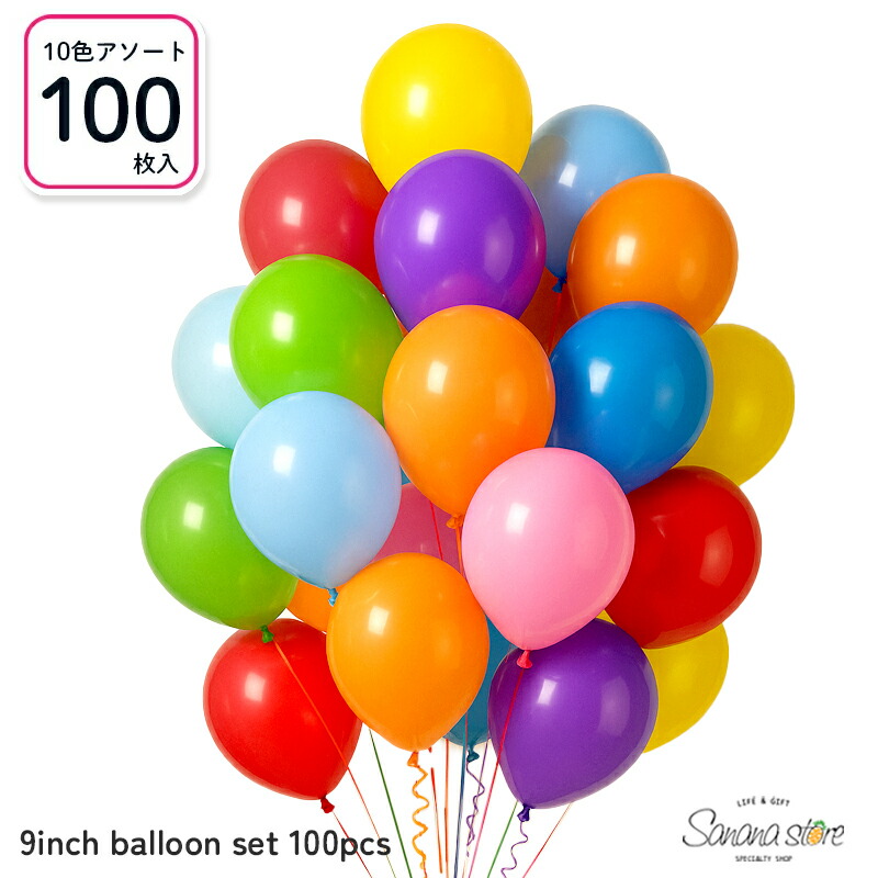 楽天市場】【お買い物マラソン】風船 100個 入り 大量 アソート