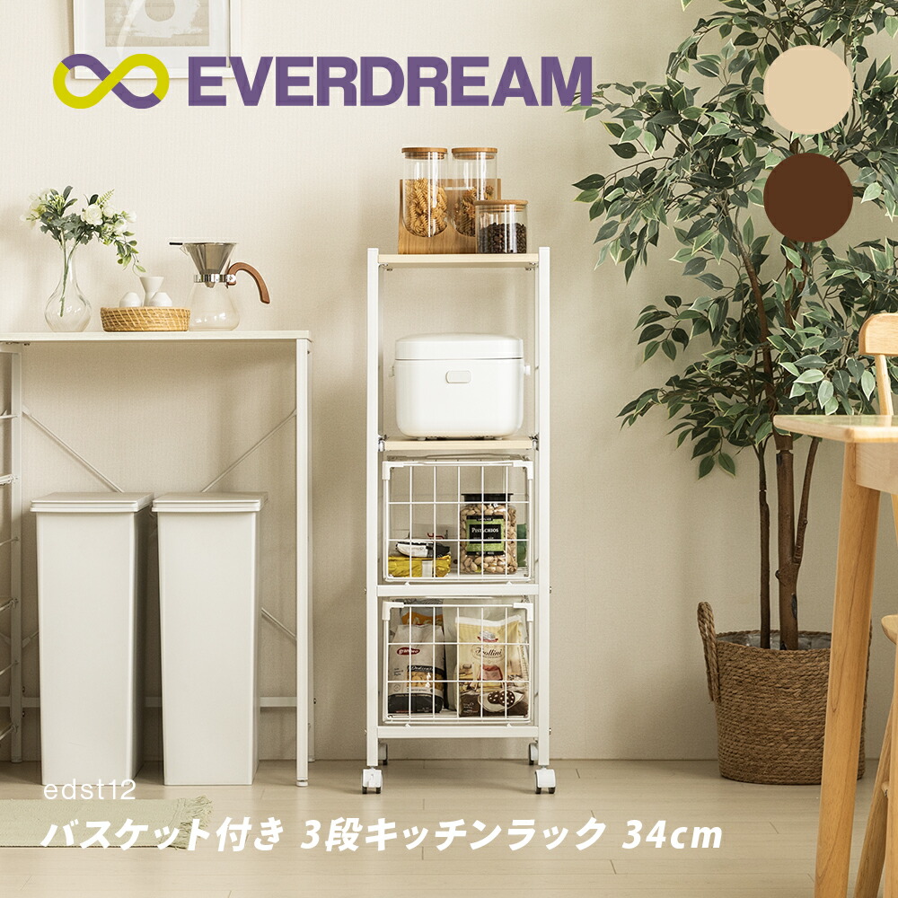 楽天市場】【即日発送＆日時指定可】 バスケット付き キッチンラック 3