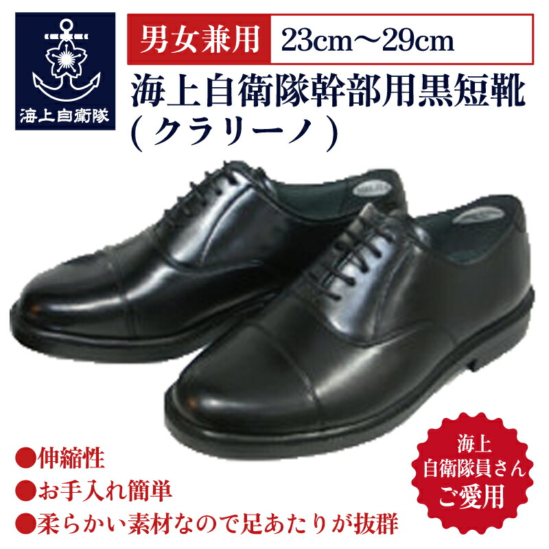 楽天市場】楽天ランキング1位☆自衛隊 靴 海上自衛隊 曹士用黒短靴
