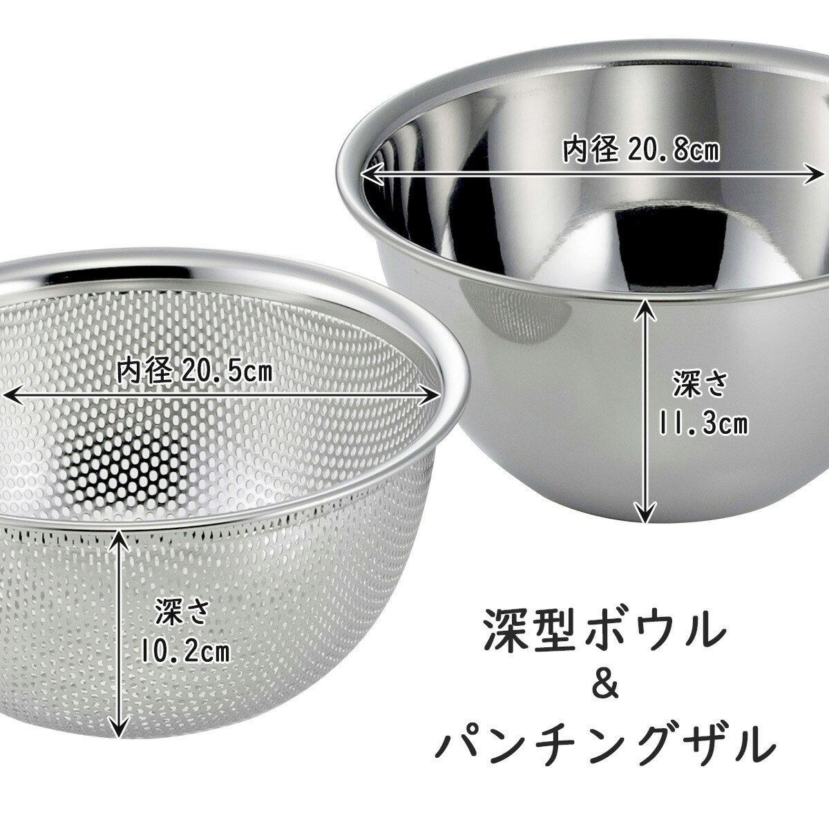 楽天市場】越匠 深型 ボウル ＆ ざる 21cm日本製 ステンレス ザル