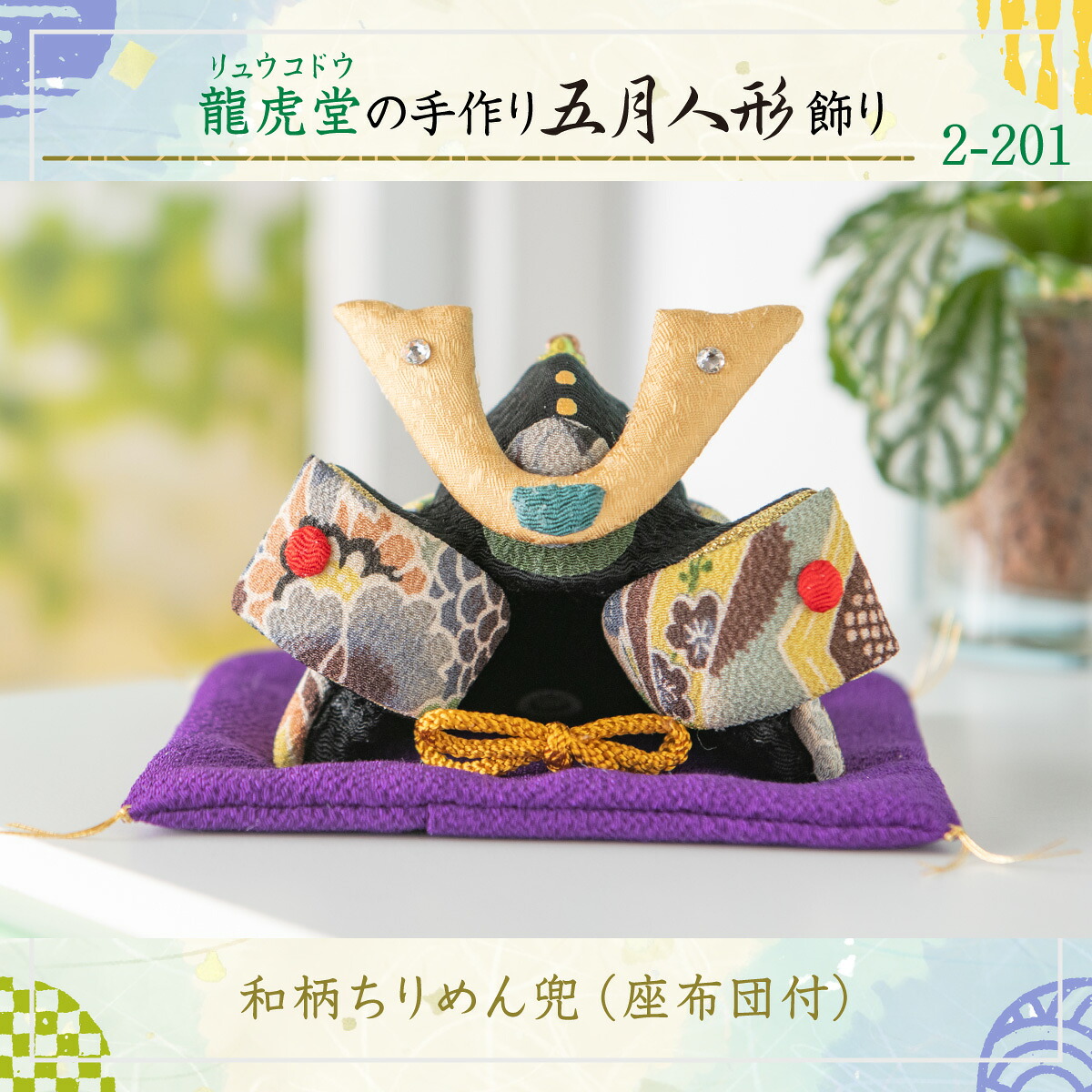 楽天市場】【早割!! 5％OFF☆2/26 正午まで】五月人形 コンパクト