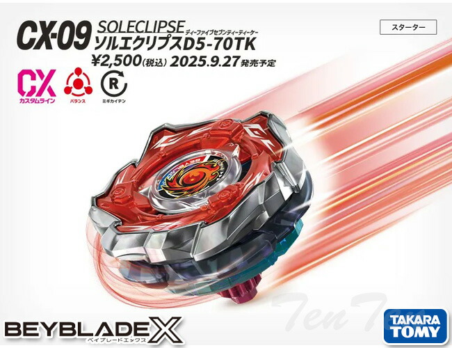 楽天市場】BEYBLADE X CX-09 スターター ソルエクリプスD5-70TK 【即納
