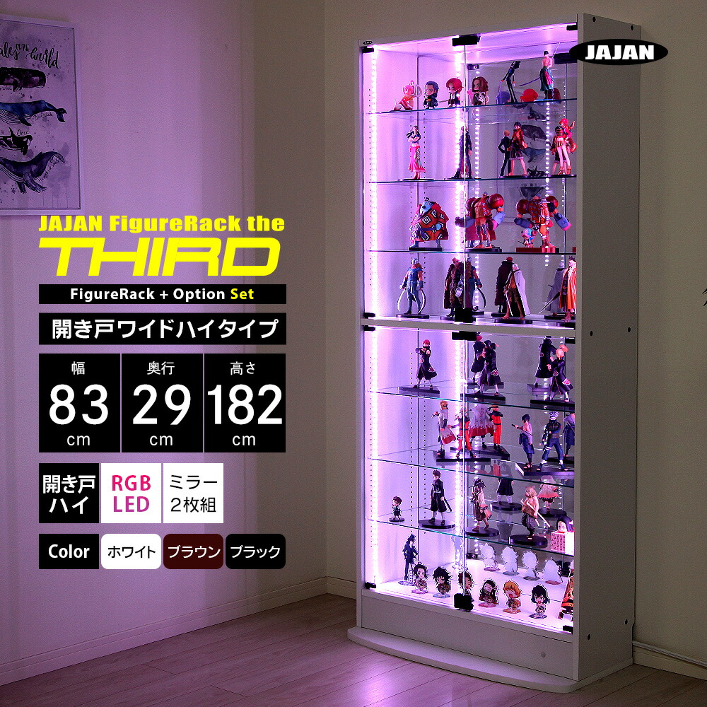 楽天市場】RGB LEDミラーセット JAJAN フィギュアラック ザ サード