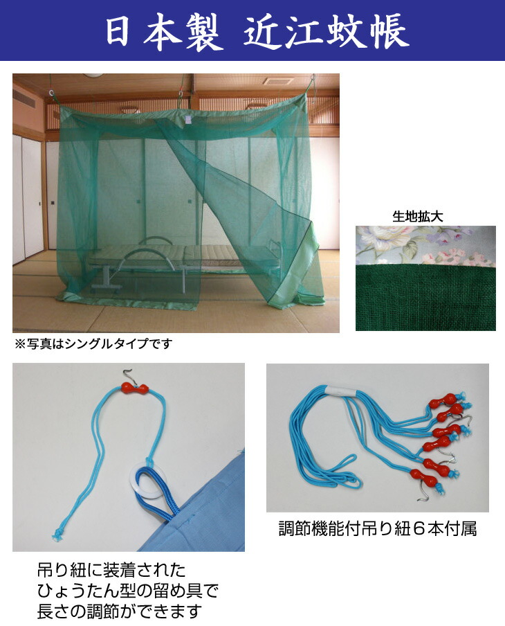 日本製 麻混ベッド用近江蚊帳（かや）/ダブルベッド用（185×230cm）高