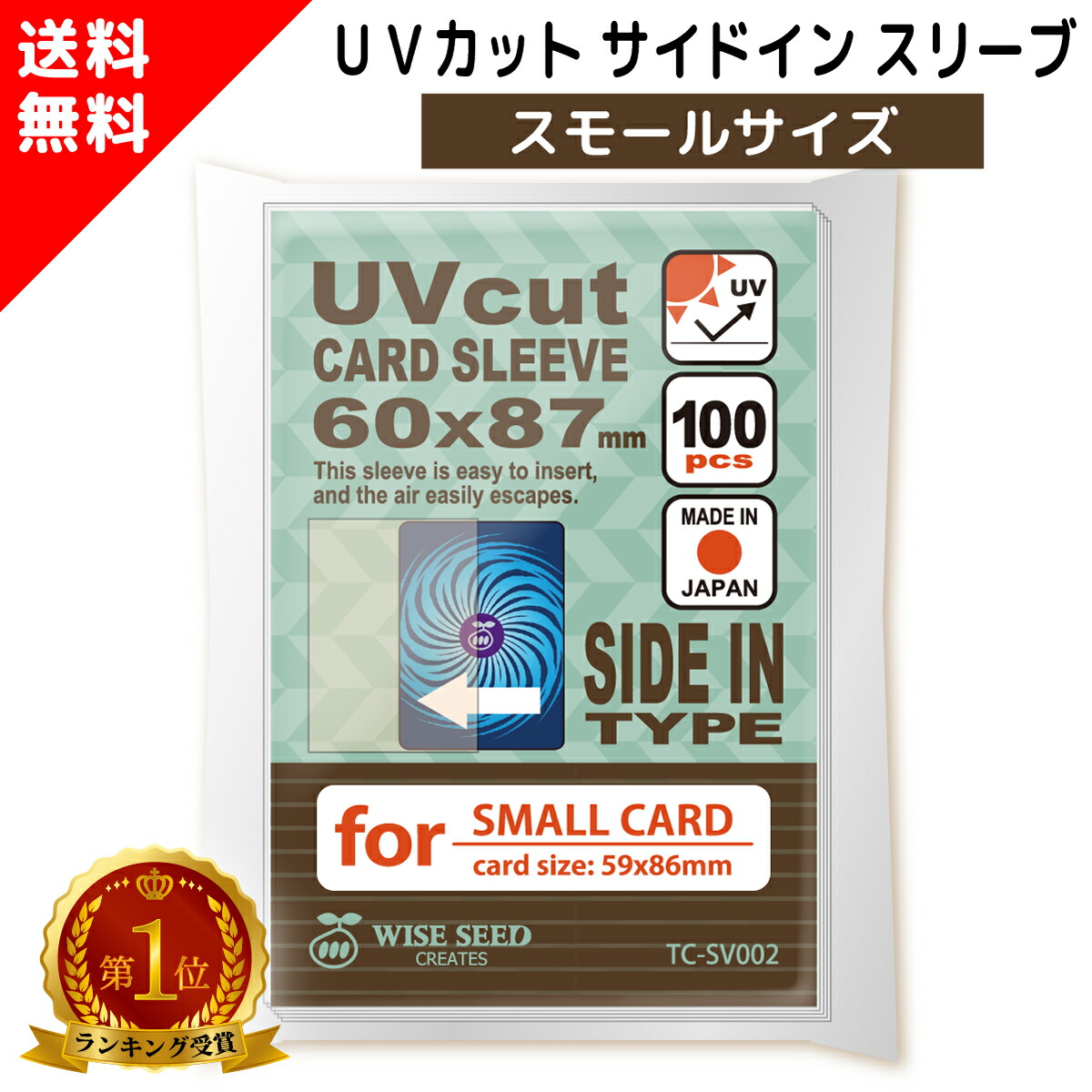 楽天市場】UVカット カードスリーブ サイドイン スモールサイズ 60