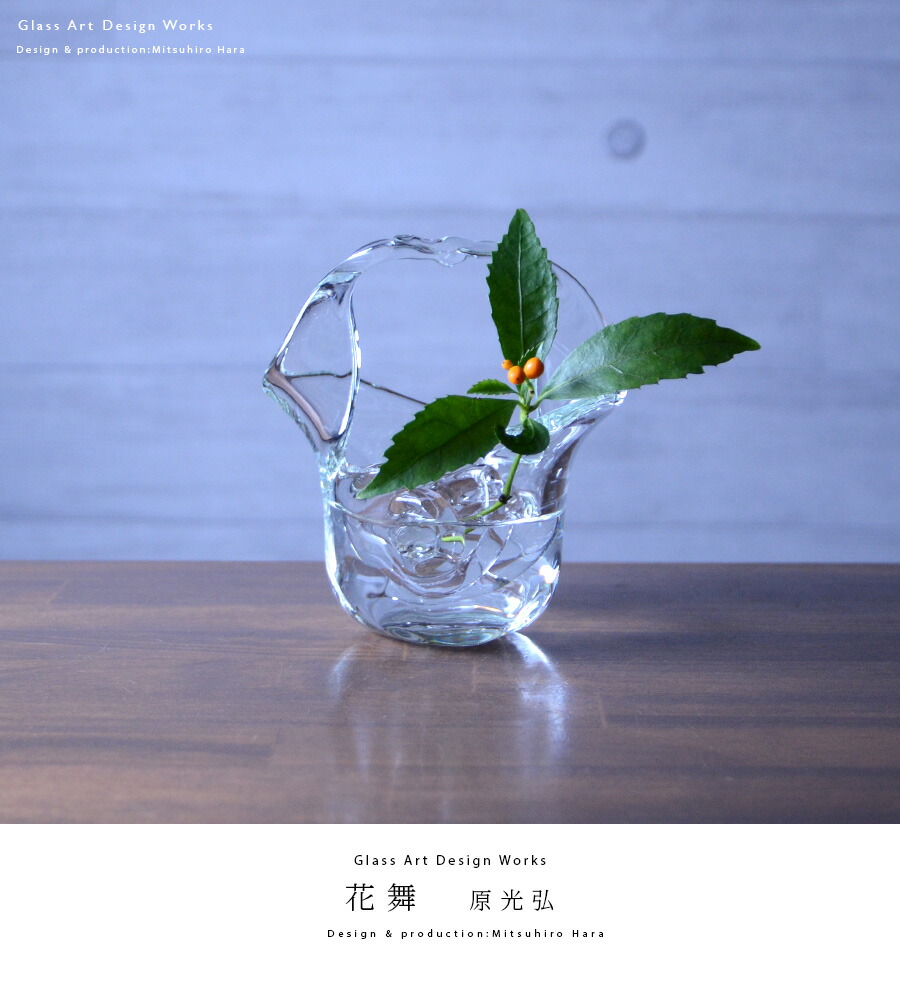 ガラス花器 花舞 作家「原光弘」
