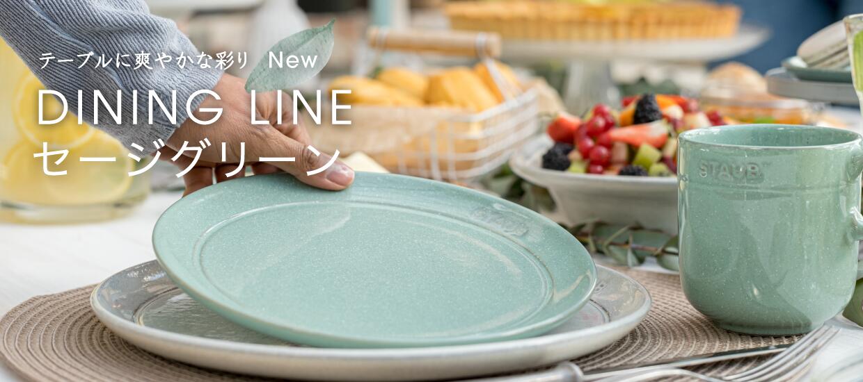 ストウブ 26cm 両手鍋 セージグリーン 仏鋳物ホーロー鍋ストウブ 新色「セージグリーン」を発売