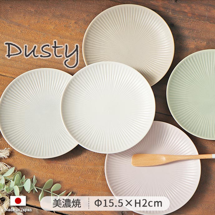 楽天市場】ダスティ プレート S 15.5cm 4色展開 1枚 | 美濃焼 陶磁器