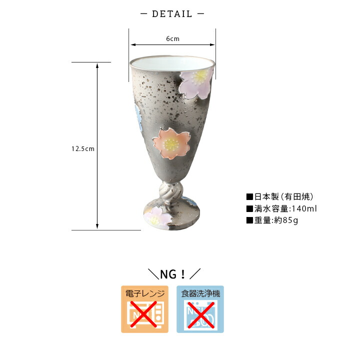 楽天市場】【在庫限り】有田焼 文山窯 桜紋 ワイン ペア ゴブレット 2
