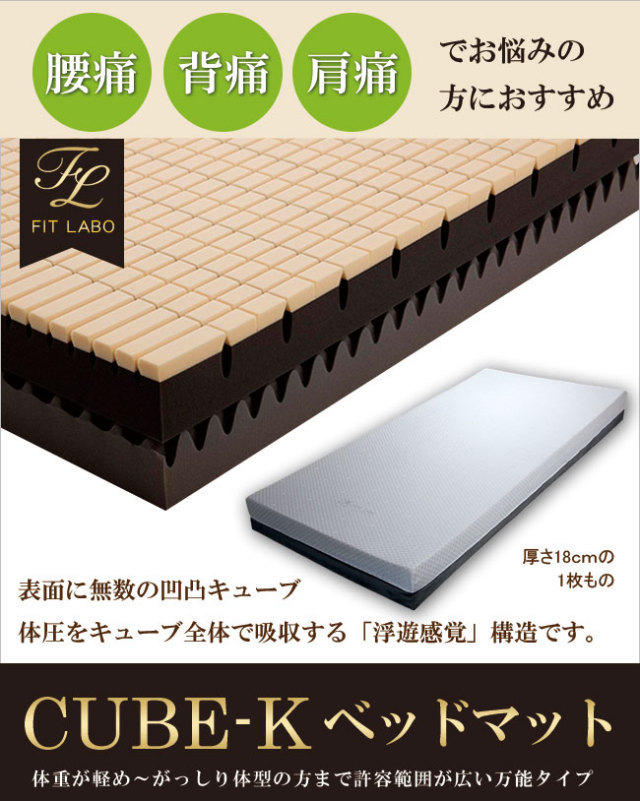 FIT LABO】オリジナル CUBE-Kマットレス 西川 ベッドマットレスタイプ