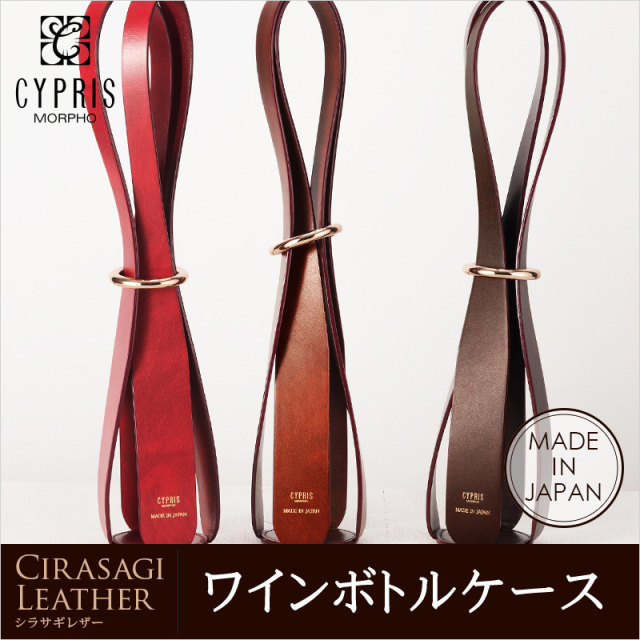 キプリス】ワインボトルケース□シラサギレザー