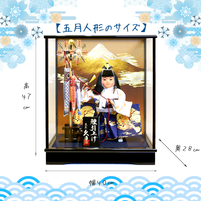 五月人形,久月,563063,5月人形,子供大将,鯉引上げ,武者人形,兜,ケース
