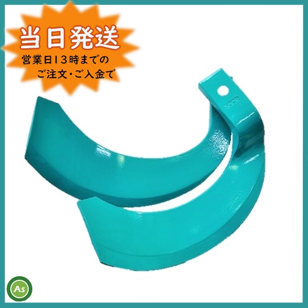 クボタ純正 耕うん爪 スーパー反転爪 38本 2918S