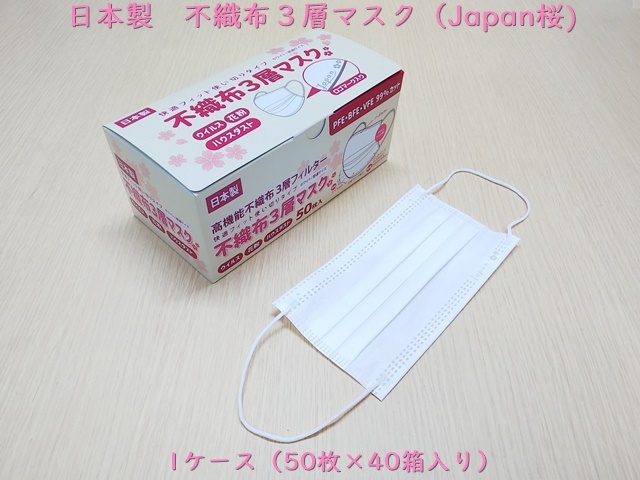日本製 不織布3層マスク（Japan桜） 入数：2000枚（50枚入×40箱