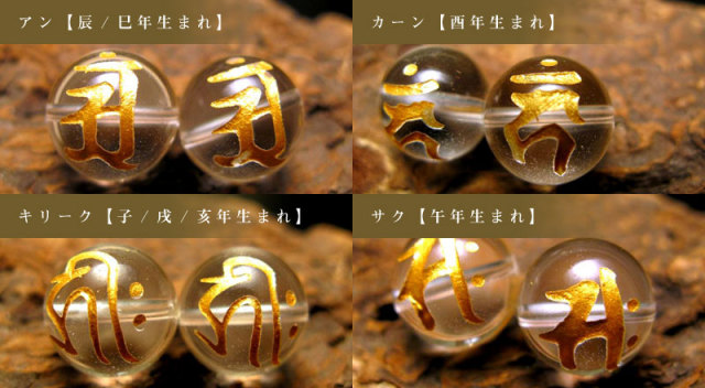 1珠売り 14mm珠 全7種 金塗り 梵字彫り 手彫り秀逸 天然水晶梵字彫り