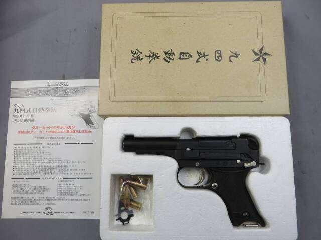 タナカ】九四式自動拳銃 前期型 HW モデルガン