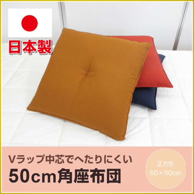 座布団 ふとんのつゆきオンラインショップ