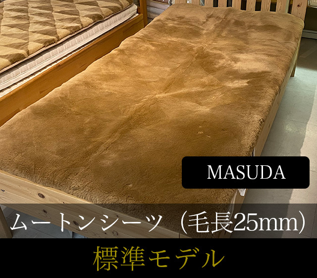 ムートンシーツ（ダブル）京都西川ミンクーファールノン羊毛皮ムートン