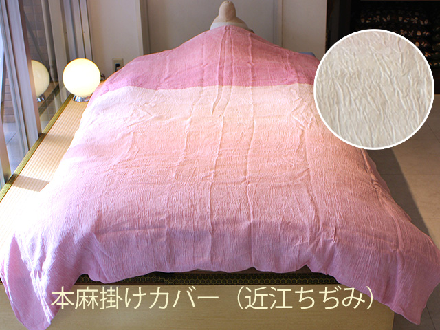 麻のヒンヤリ感が夏の寝苦しさにお勧め！夏は麻で