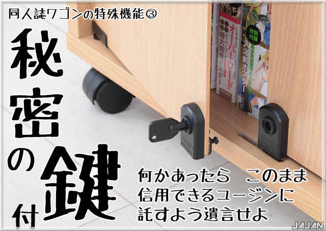 同人誌ワゴン 鍵付きキャスター付き本棚 押入れ同人誌収納庫 たぶん