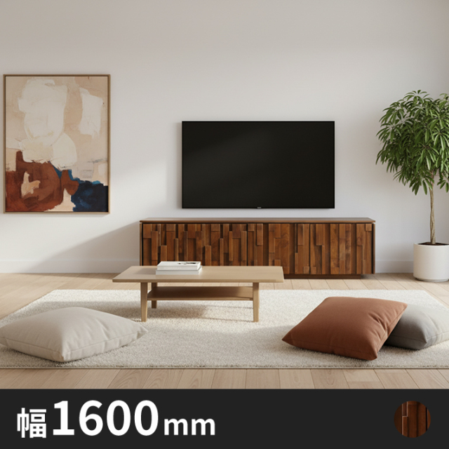 Kurt無垢材テレビボード 幅1600 ウォールナット