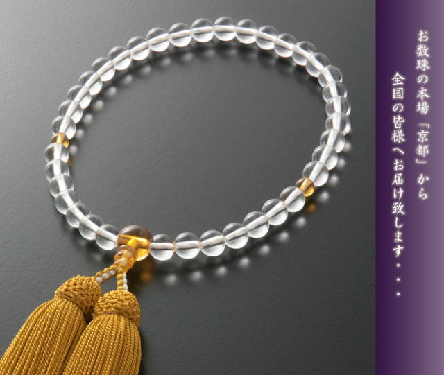 京都 数珠 販売｜本水晶 黄水晶仕立て 頭房 女性用数珠｜数珠通販の