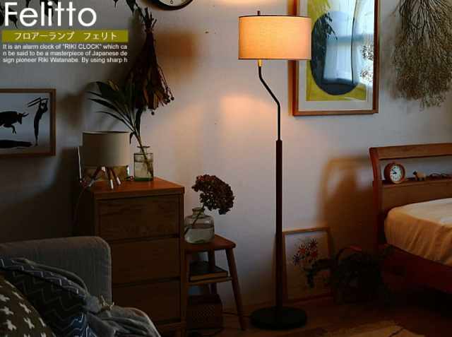 フロアーランプ Felitto（フェリト）｜北欧・ヴィンテージインテリア