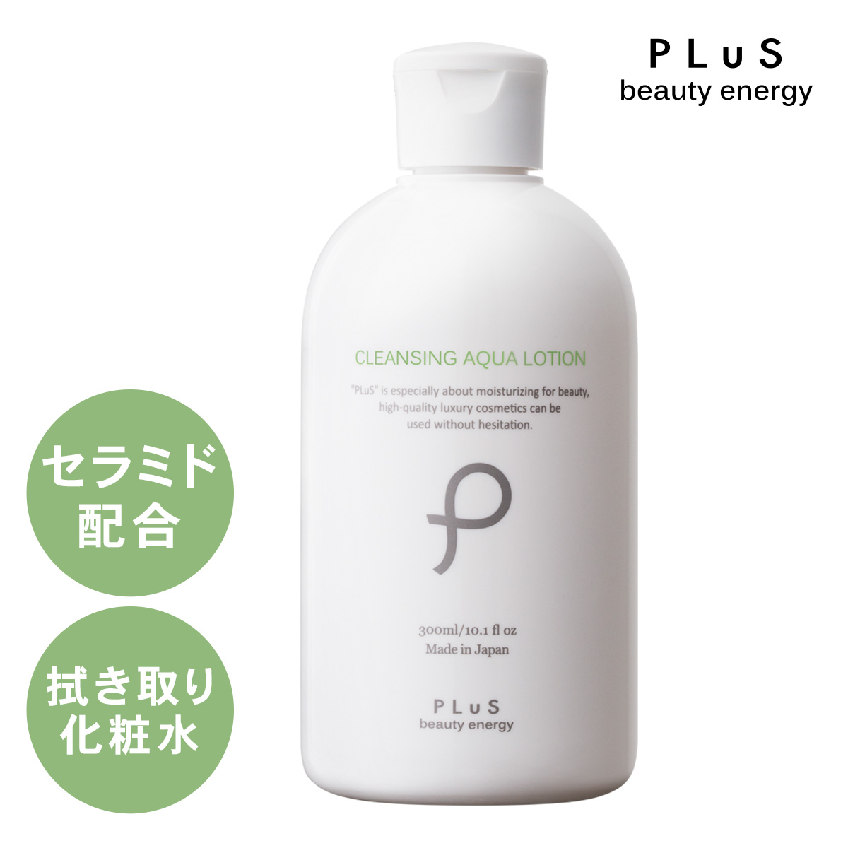 刺激なくスルッと落ちるクレンジング化粧水