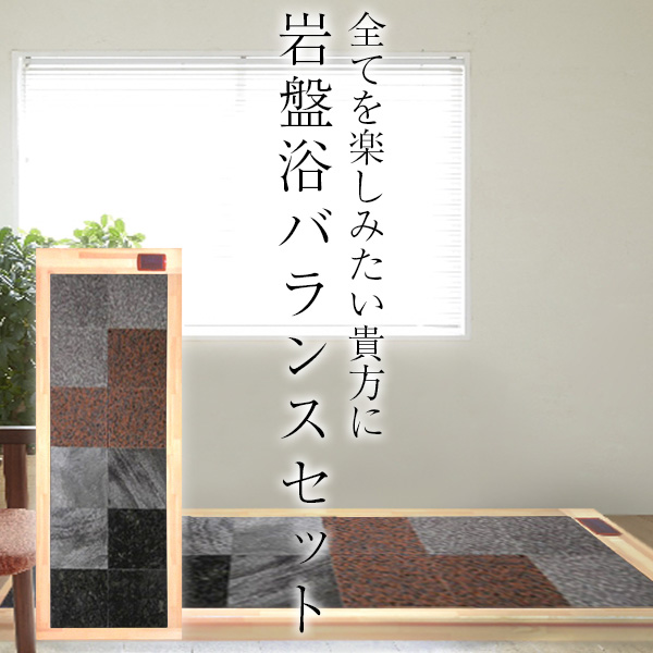 日本製】オリジナル岩盤浴ベッド【ラジウム・ゲルマニウム・トルマリン