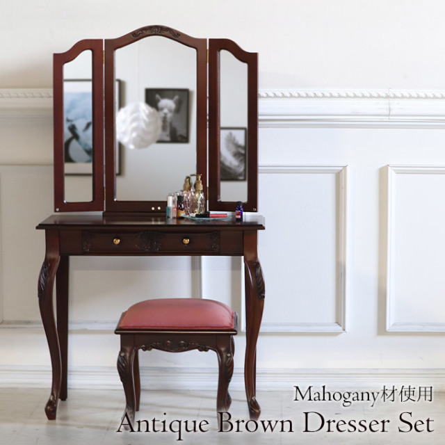 ドレッサー 三面鏡 アンティークブラウン｜おしゃれ家具通販 Y-KAGU