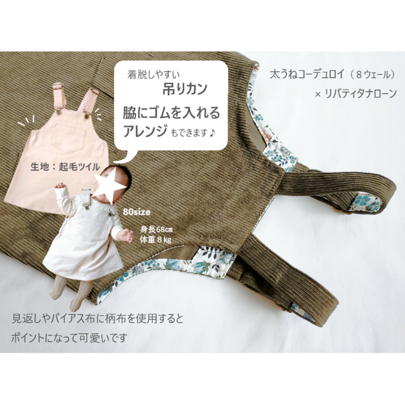 ジャンパースカート（120㎝）ダウンロード型紙 | Baby&Kids Handmade