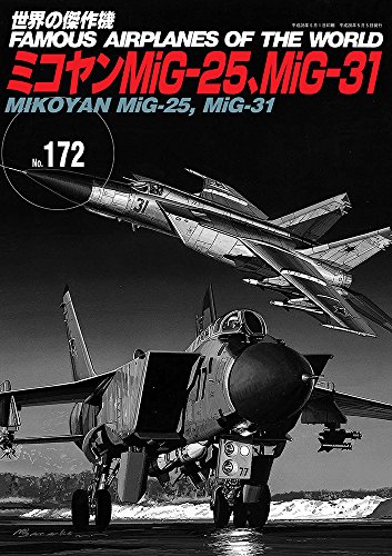 バルキリーを撃墜せよ！【旧ソ連の装備品】Mig25フォックスバット戦闘