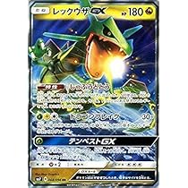 Amazon.co.jp: ポケモンカードゲーム サン&ムーン レックウザGX（RR