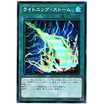 Amazon.co.jp: 遊戯王カード ライトニング・ストーム(ノーマル