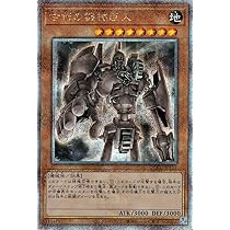 Amazon.co.jp: 遊戯王カード 古代の機械巨人(25th シークレットレア
