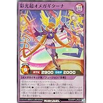 Amazon.co.jp: 遊戯王 ラッシュデュエル RD/MRP1-JP024 彩光超オメガ