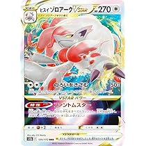 Amazon.co.jp: ポケモンカードゲーム S12a 129/172 ヒスイゾロアーク