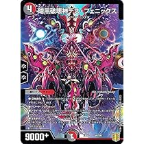 Amazon.co.jp: デュエルマスターズ 暗黒破壊神デス・フェニックス 20
